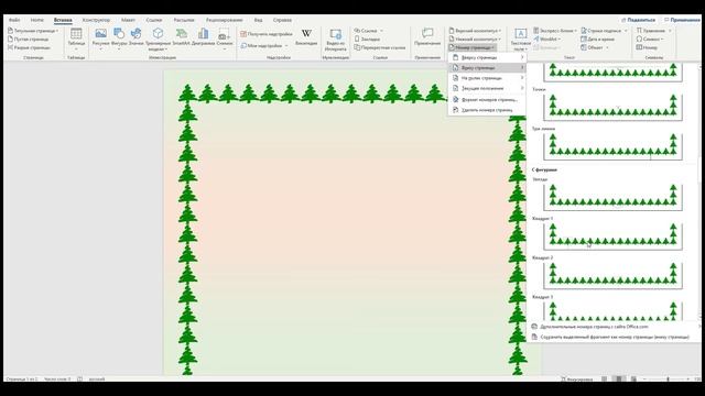 Обучающее видео Word. Как создать нумерацию страниц в Word смотреть онлайн
