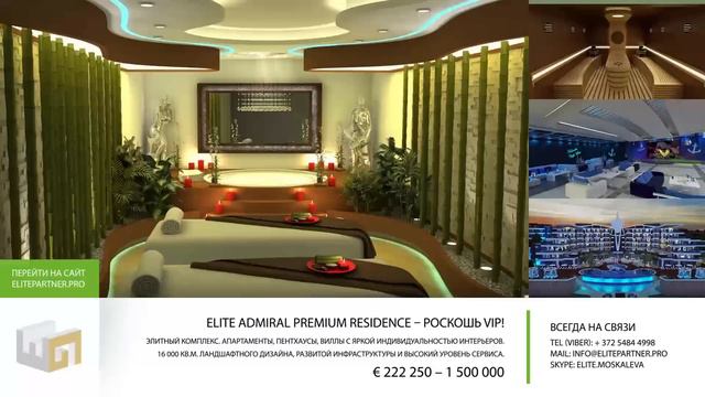 Elite Admiral Premium Residence Недвижимость в Турции Алания Elena Moskalova смотреть онлайн