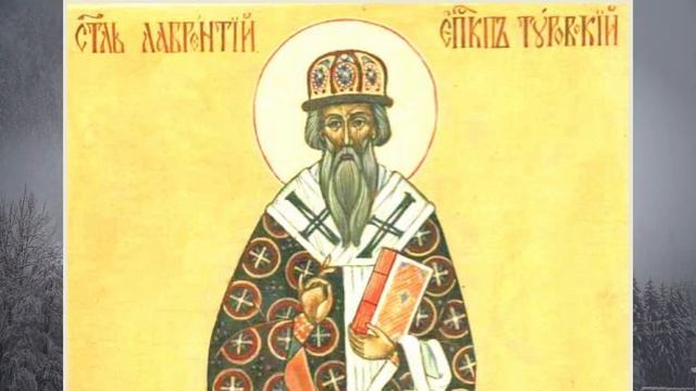 ?11 февраля–ЛАВРЕНТЬЕВ день. НЕБЛАГОПРИЯТНЫЙ день? Приметы и поверья