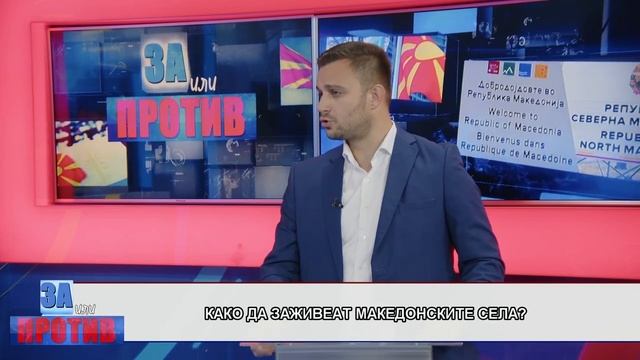 ЗА ИЛИ ПРОТИВ (19.09.2023) ГОСТИ: ВИКТОР ПАУНОВ И СТЕВЧЕ СТЕВАНОВСКИ смотреть онлайн