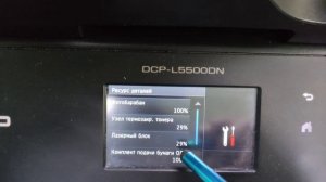 Brother DCP-L5500DN сброс фотобарабана / reset drum