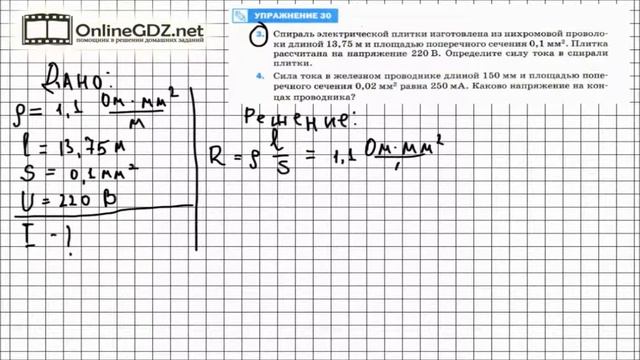 Упражнение №30(3) § 46. Примеры на расчёт сопротивления проводника... - Физика 8 класс (Перышкин) смотреть онлайн
