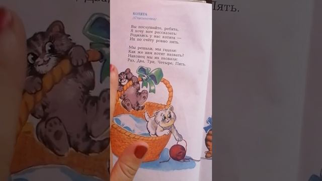 Читаем детям короткие стишки. Что читать детям? Советы логопеда. смотреть онлайн