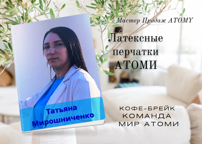 Латексные перчатки Атоми. смотреть онлайн