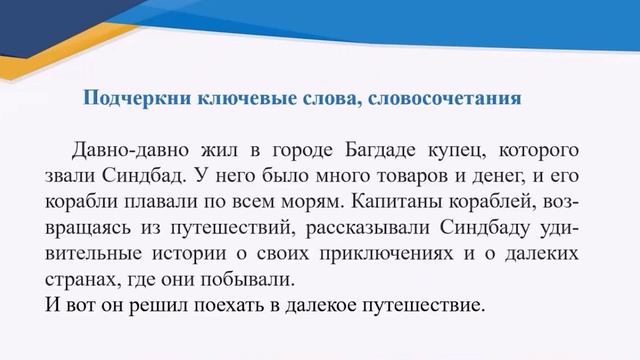 ІV четверть, литературное чтение , 2 класс Урок 12, Арабская сказка «Синдбад мореход Первое путеш смотреть онлайн