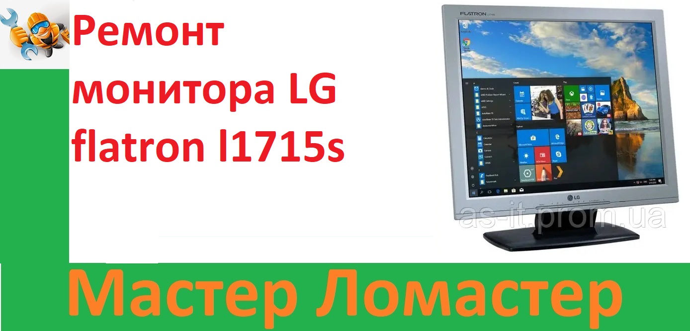 Ремонт монитора LG flatron l1715s смотреть онлайн