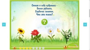 Прокачайте вашего ребёнка! Детские загадки для детей 4-5 лет с ответами.