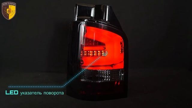 Тюнинг фонари Фольксваген Т5 Транспортер Мультивэн / Tail lights Volkswagen T5 Transporter смотреть онлайн