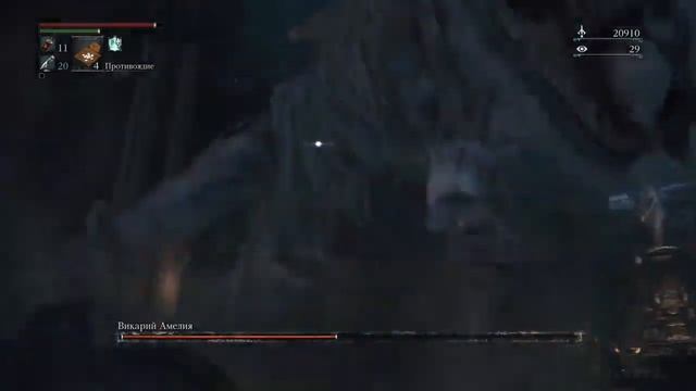 Викарий Амелия тактика боя ( легкое прохождение ) Bloodborne смотреть онлайн