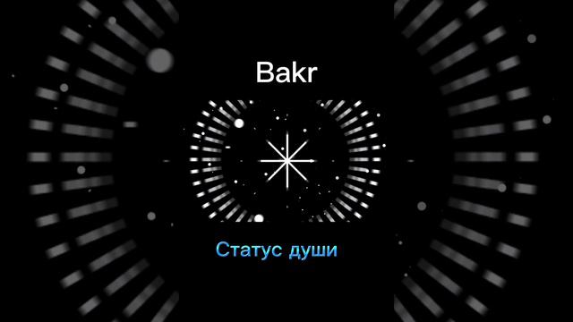 Bakr-status dushi(miks)_supper_mega смотреть онлайн