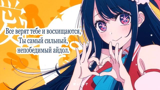 YOASOBI Idol [ПЕРЕВОД НА РУССКИЙ Color Coded Lyrics]