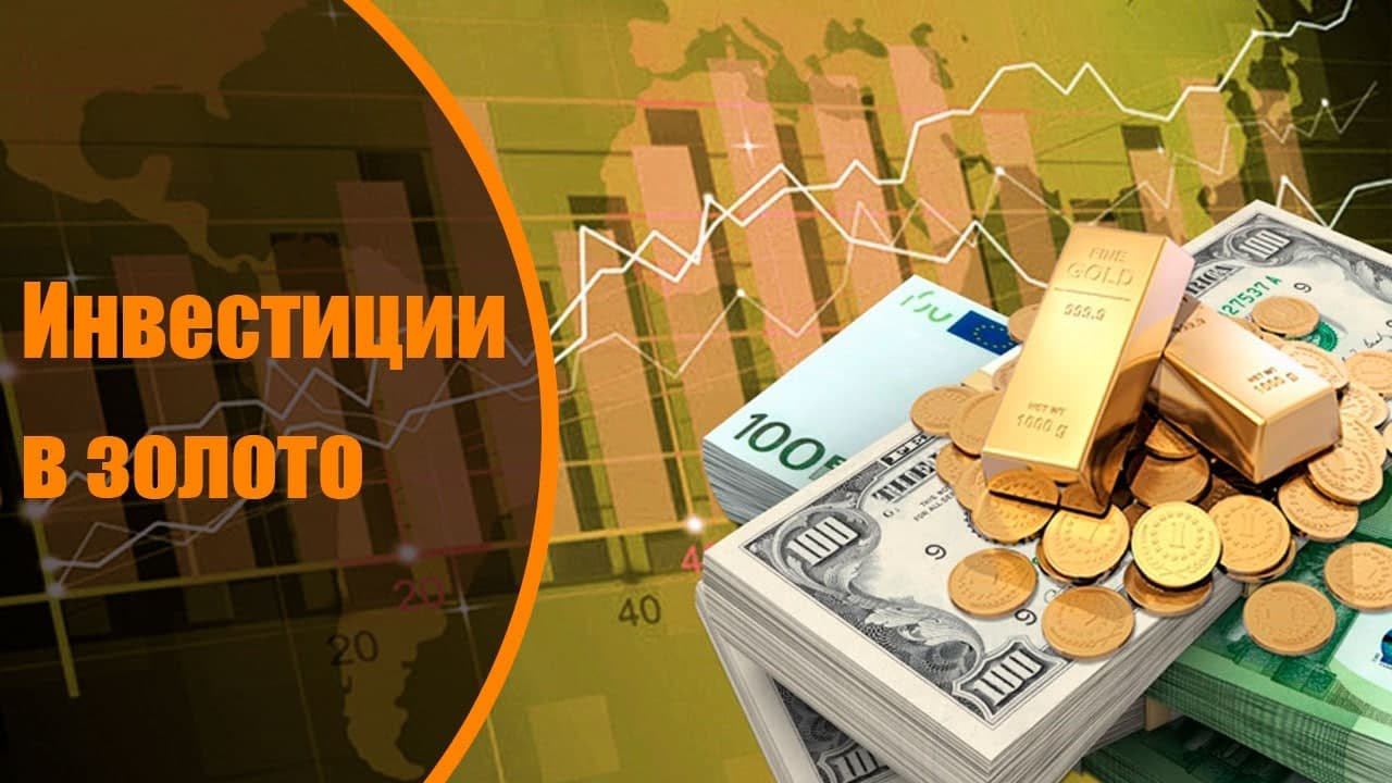 Инвестиции в золото.  Пять правил, которые позволят делать это правильно и прибыльно.