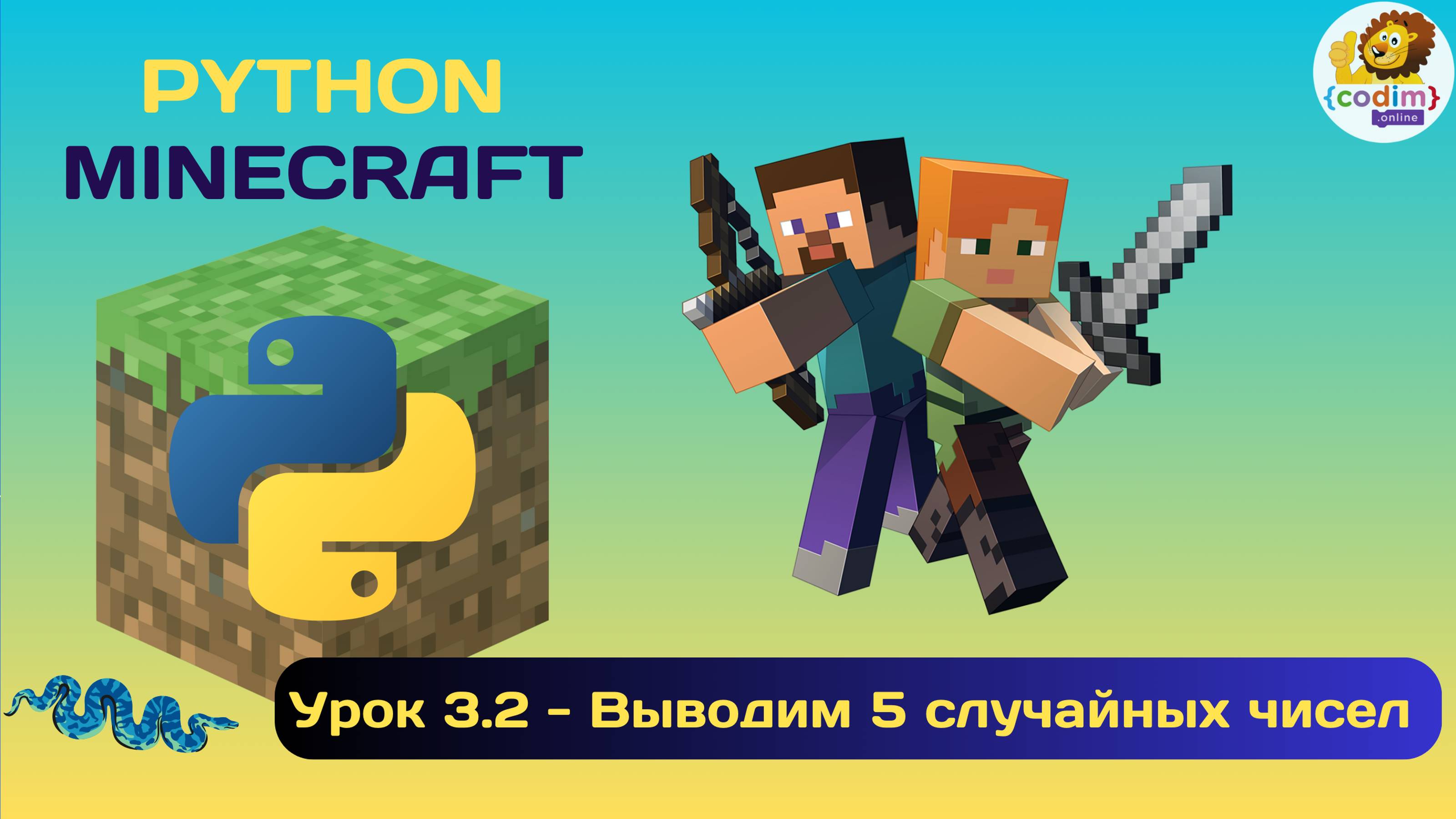 Урок 3.2 - Выводим 5 случайных чисел. Видео-уроки для школьников 10-14 лет смотреть онлайн