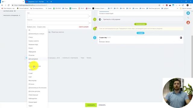 Настраиваем карточку лида для всех менеджеров в CRM Bitrix 24 смотреть онлайн