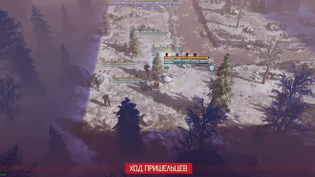 Чем дальше в лес... | XCOM 2 Long War of the Chosen | Легенда/Ironman | 03.10.2023 смотреть онлайн