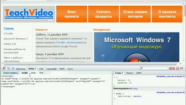 Расширение Firefox Firebug смотреть онлайн