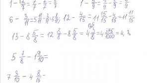 Вычитание смешанных чисел