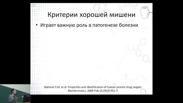 С.А. Евтеев - Компьютерные методы поиска лекарственных молекул смотреть онлайн