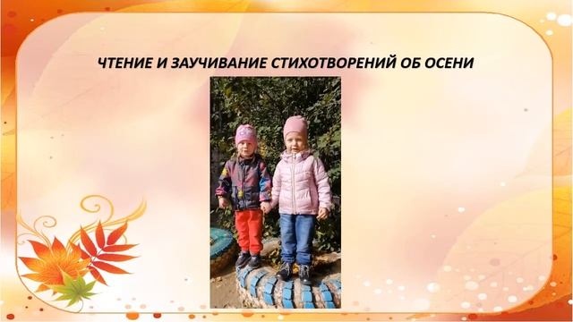 "Осень- дивная пора" - педагогический проект группы № 9 "Гномики" МАДОУ № 2 "Ёлочка" смотреть онлайн