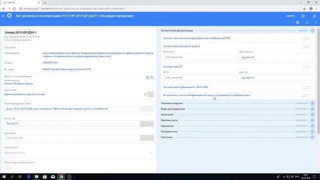 Акт допуска в эксплуатацию УУТЭ смотреть онлайн