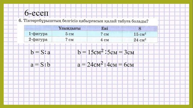 3 Сынып математика 55-сабақ смотреть онлайн