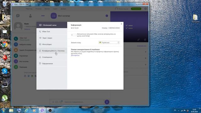 Как установить пароль для viber на компьютере? смотреть онлайн