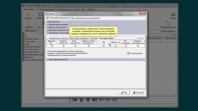 GeoniCS PLProfile Видео уроки. Настройки программы.