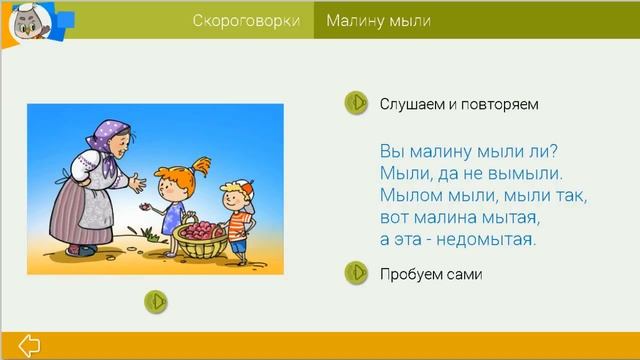 Скороговорки для детей слушаем и повторяем смотреть онлайн