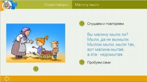 Скороговорки для детей слушаем и повторяем