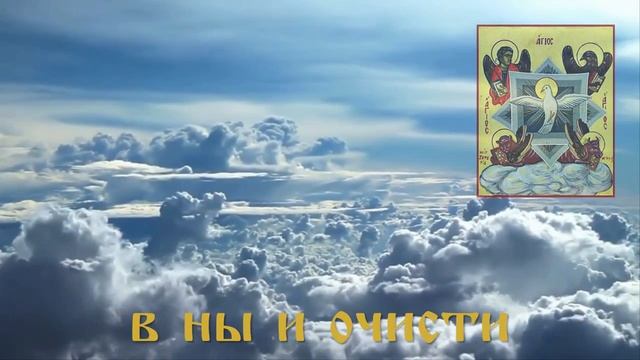 Молитва Святому Духу Царю Небесный #8 ? Православие - ПЕСНЯ и ТЕКСТ смотреть онлайн