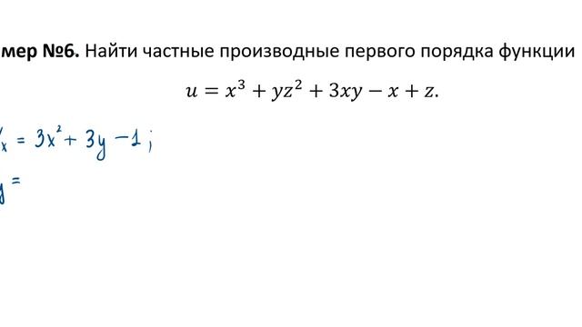 Частные производные ФНП. Пример 6. смотреть онлайн