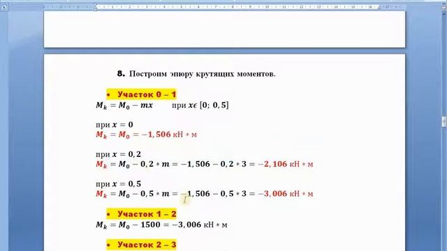 Кручение. Статически неопределимая задача. смотреть онлайн