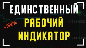 Индикаторы.Как заработать на бинарных опционах. Бинариум, биномо, квотекс. Бинарные опционы 2021.