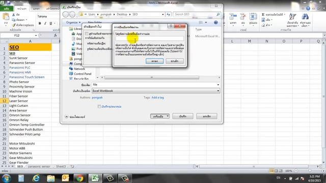 วิธีตั้ง password ให้ไฟล์ excel смотреть онлайн