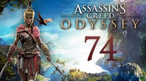 Assassin's Creed: Odyssey - Побочки в Месаре ч.1 - Прохождение игры на русском [#74] | PC