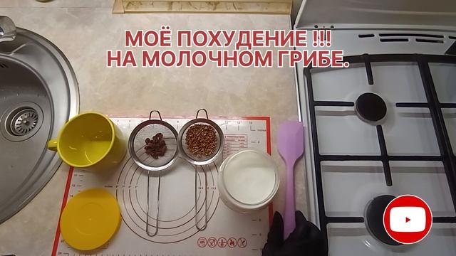 ПОХУДЕНИЕ минус 5 кг. на МОЛОЧНОМ ГРИБЕ!|Магия на кухне у Ларисы смотреть онлайн