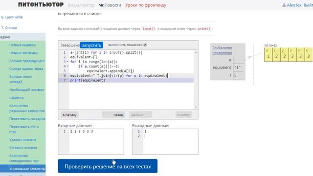 ПИТОНТЬЮТОР Занятие 7 Уникальные элементы смотреть онлайн