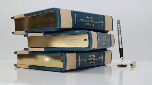 Атлант расправил плечи в 3-х томах смотреть онлайн