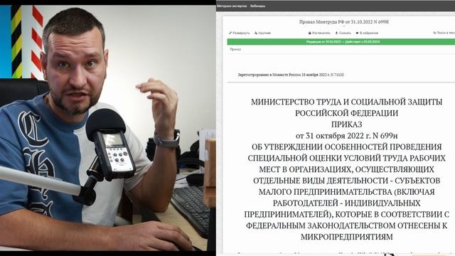 80 бесплатная спецоценка СОУТ для микробизнеса смотреть онлайн