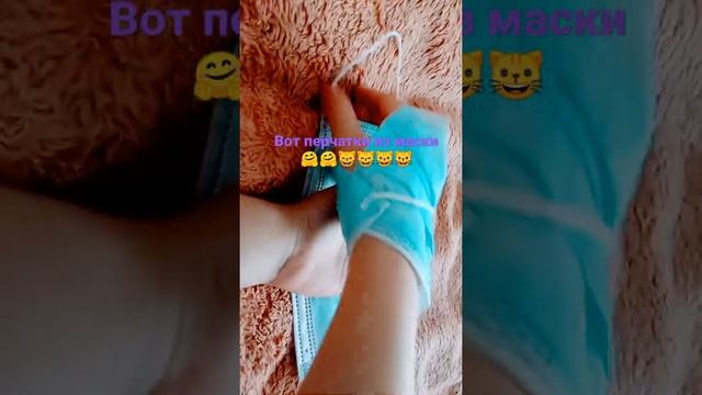 перчатки из маски! смотреть онлайн