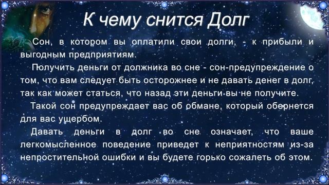 К чему снится Долг (Сонник) смотреть онлайн