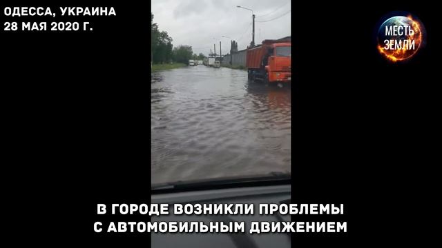 Изменение климата ? Потоп в Одессе ! Снег в Африке ! Нашествие саранчи ! Катаклизмы за 27 - 28 мая смотреть онлайн