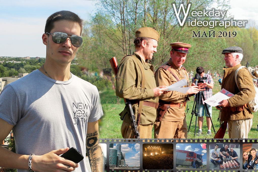 9 мая, поездки и съемки backstage - Будни Видеографа МАЙ 2019 смотреть онлайн