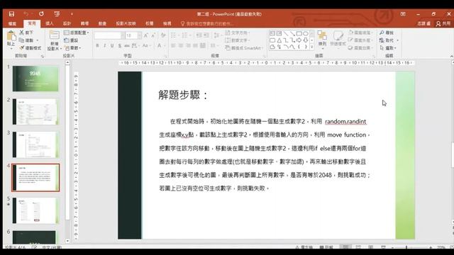 Python基礎程式設計 第二組 - 期末報告 (2048) смотреть онлайн