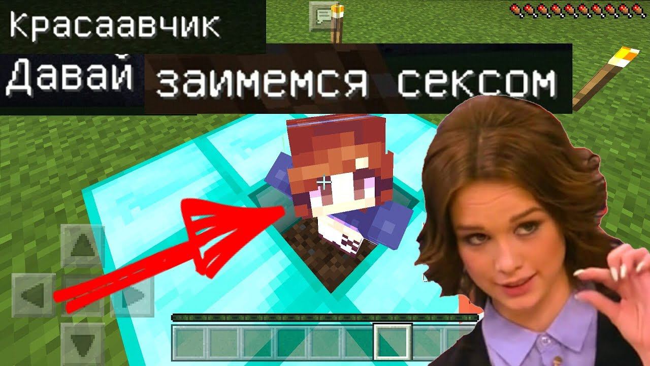 ОНА ПРЕДЛОЖИЛА МНЕ ЗАНЯТЬСЯ ЭТИМ!!! Диана Шурыгина (Анти-Грифер шоу) MINECRAFT PE смотреть онлайн