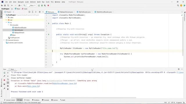 Конструкція try-with-resources | Java смотреть онлайн