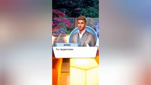 #4 КРАСОТКА - ШПИОН. КНИГА 3. ПРОХОЖДЕНИЕ. LOVE SICK. СВИДАНИЕ С КРИСОМ И НОВЫЕ ПОДРОБНОСТИ. смотреть онлайн