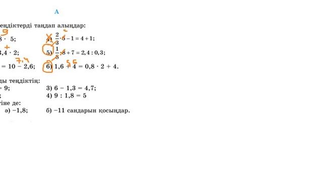 №764 №765 есеп математика 6 сынып  Тура санды  теңдіктерді таңдап алыңдар