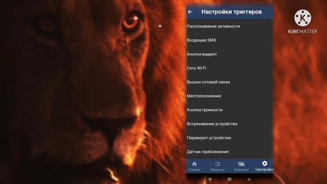 Приложение Макродроид не Работает. смотреть онлайн