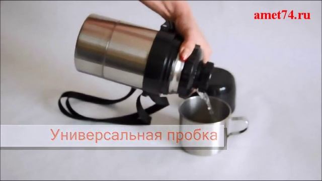 Термос "Дорожный" 0,75 л с универсальным горлом на ремне смотреть онлайн